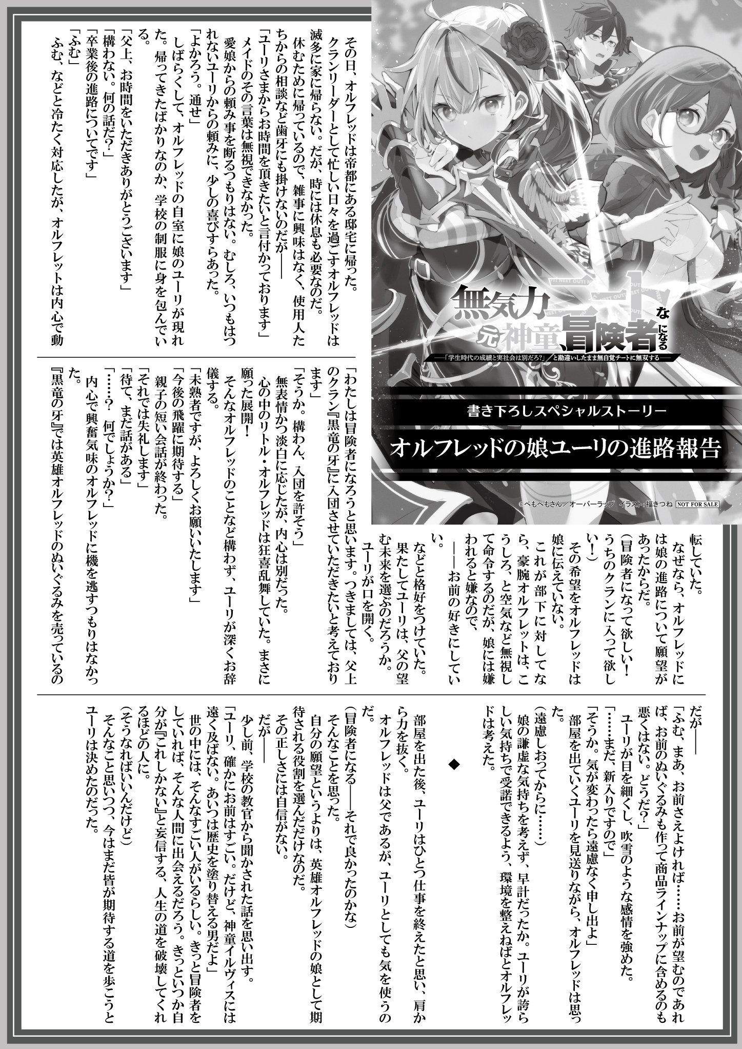 【文庫】『無気力ニートな元神童、冒険者になる-2　～「学生時代の成績と実社会は別だろ？」と勘違いしたまま無自覚チートに無双する～』B5SSペーパー
